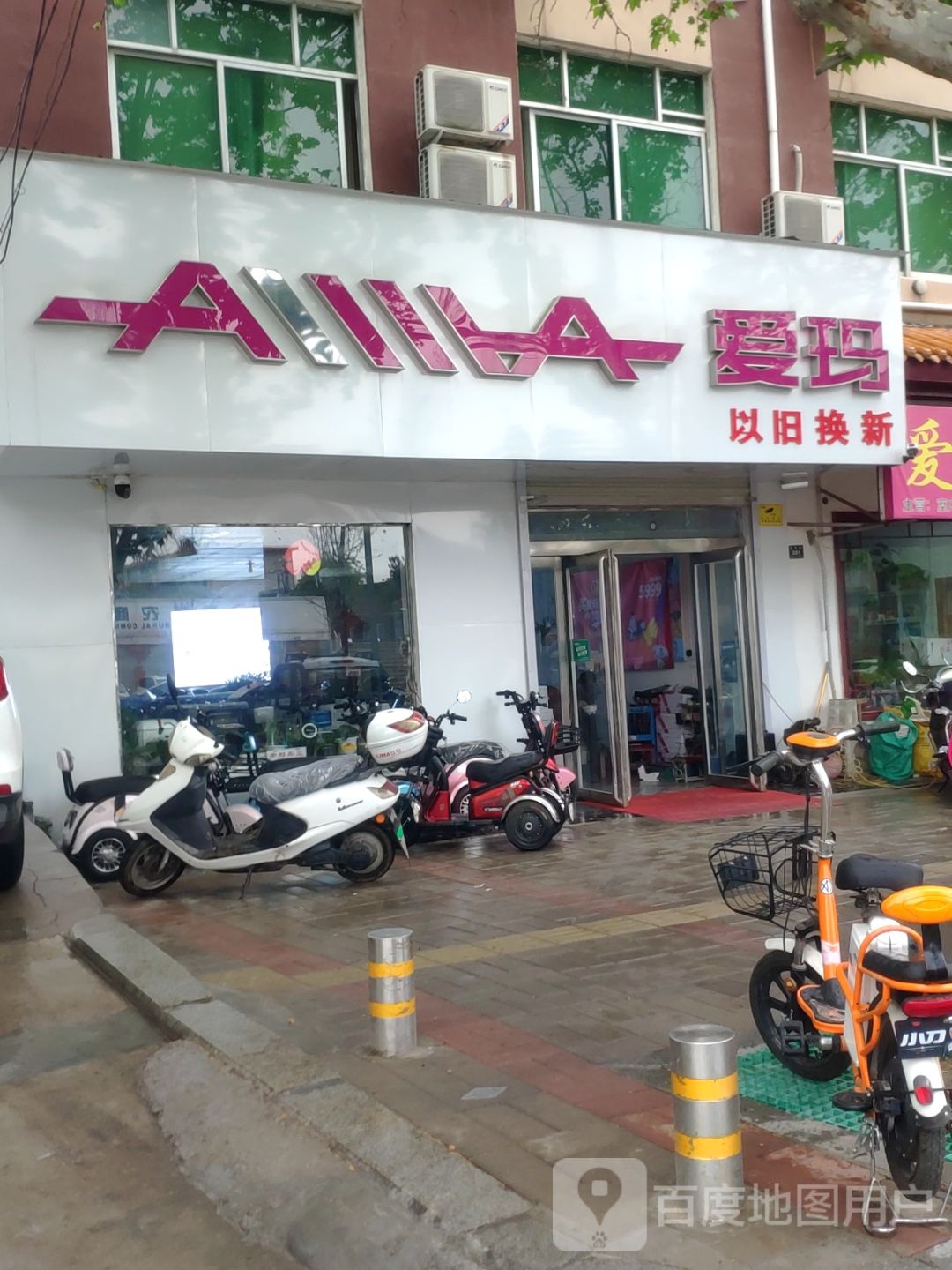 登封市爱玛电动车(嵩阳路店)