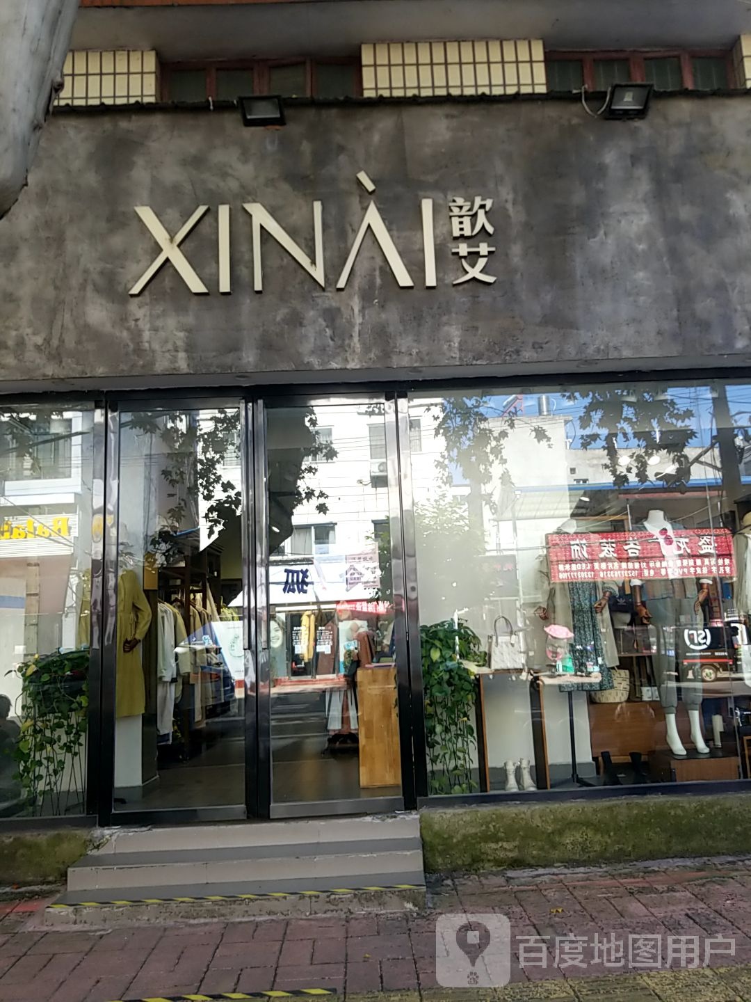 内乡县歆艾(范蠡大街店)