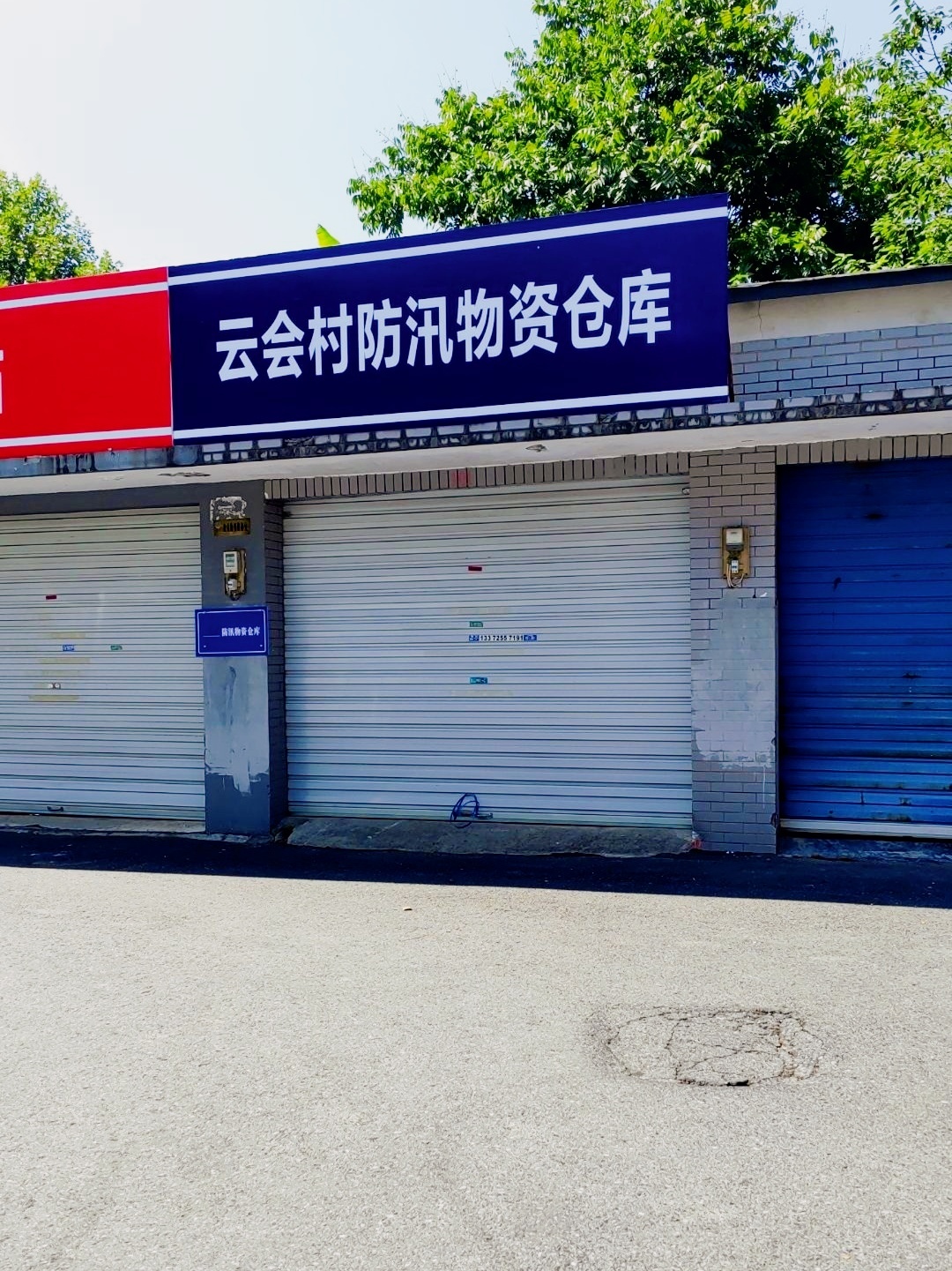 云会村