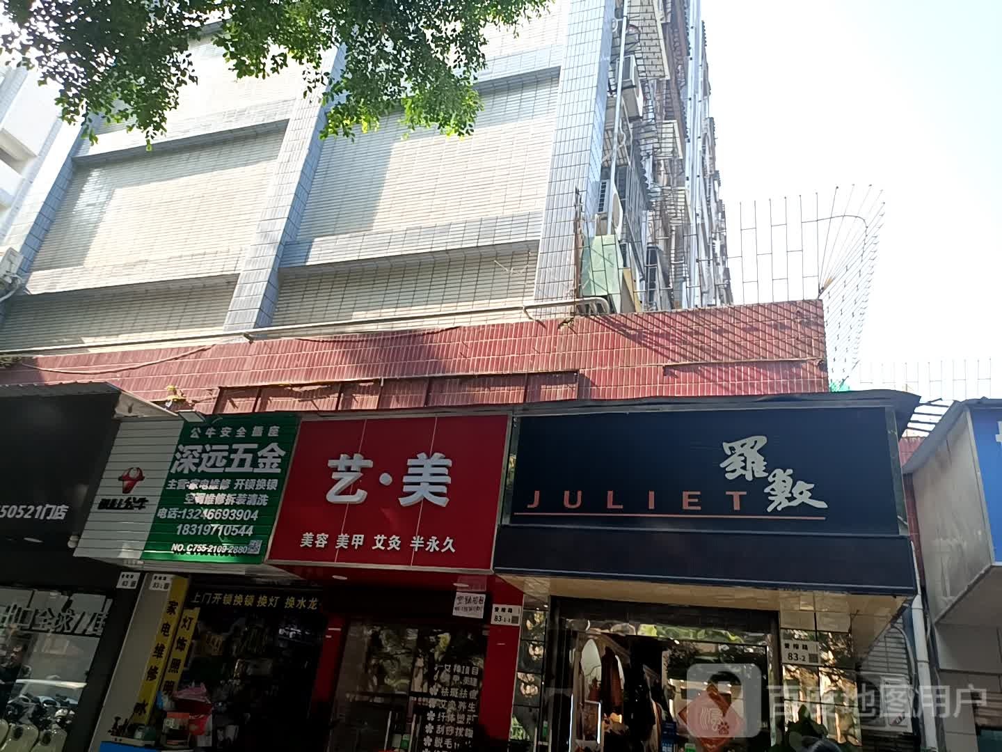 深远五金(金竹园大厦南座店)