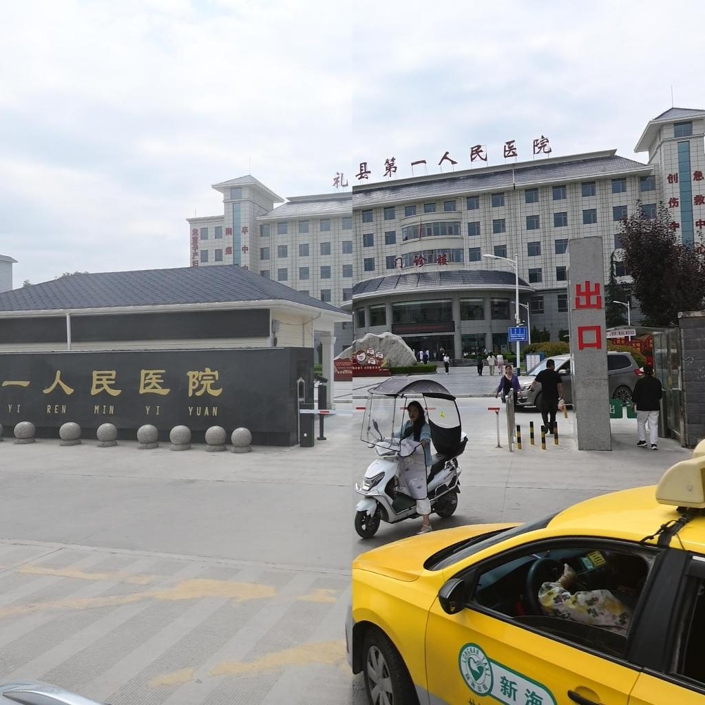 礼县第一人民医院