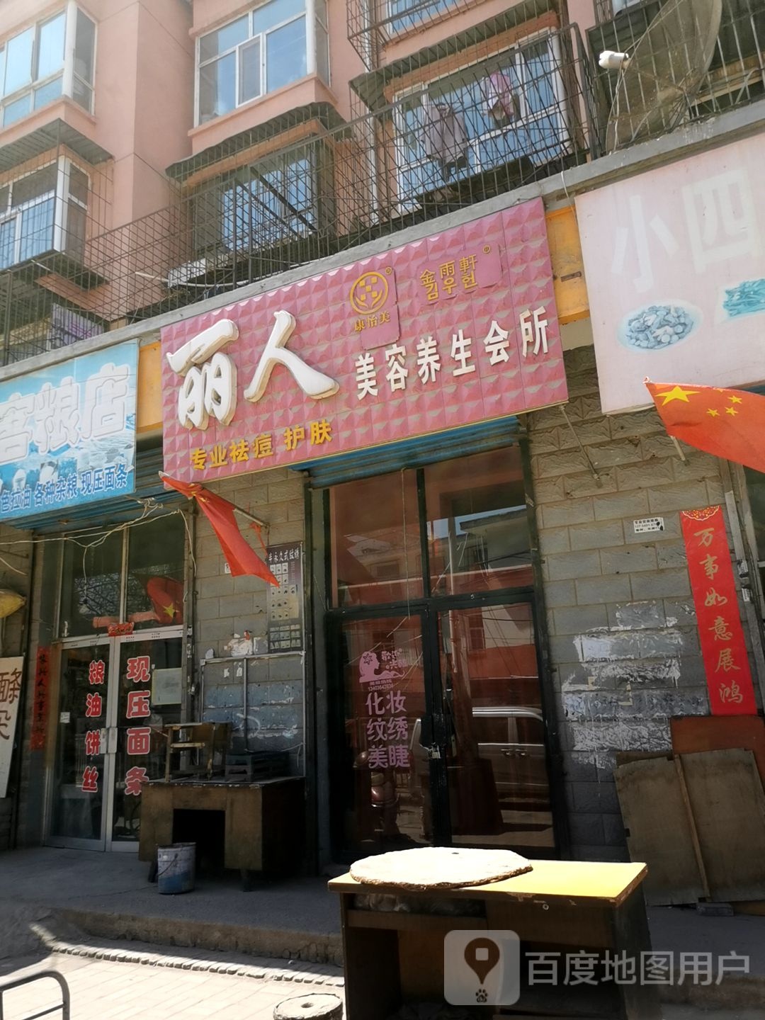 丽人美容养生会所