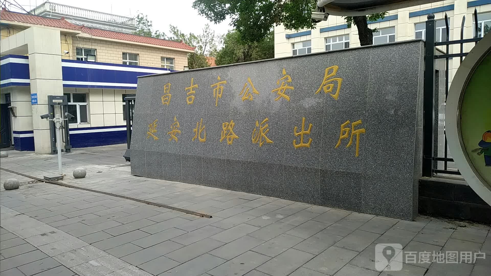 昌吉市公安局延安北路派出所