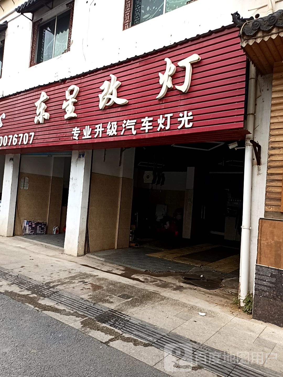 东星改灯