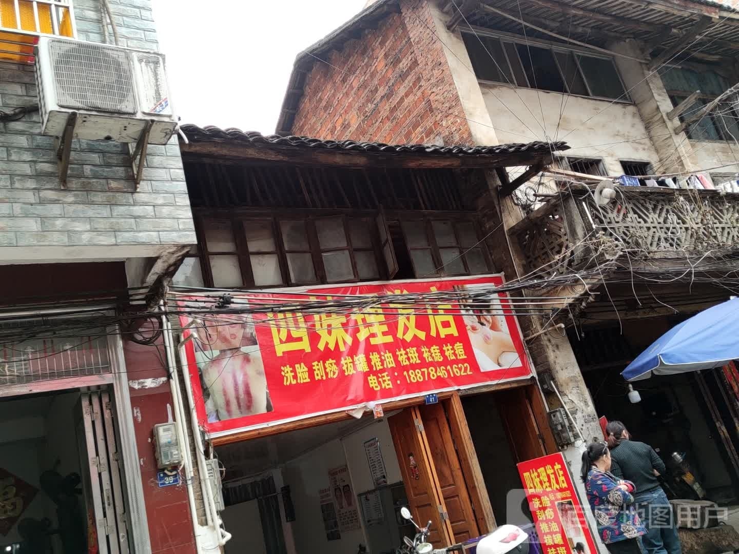 四枚理发店