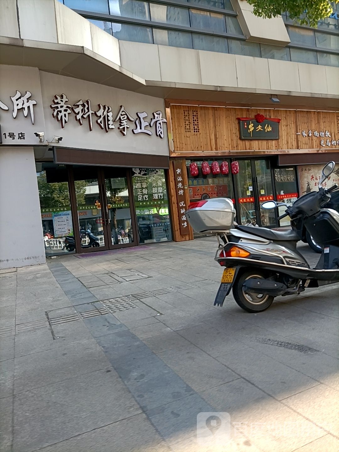 蒂科推拿足道(1号店)