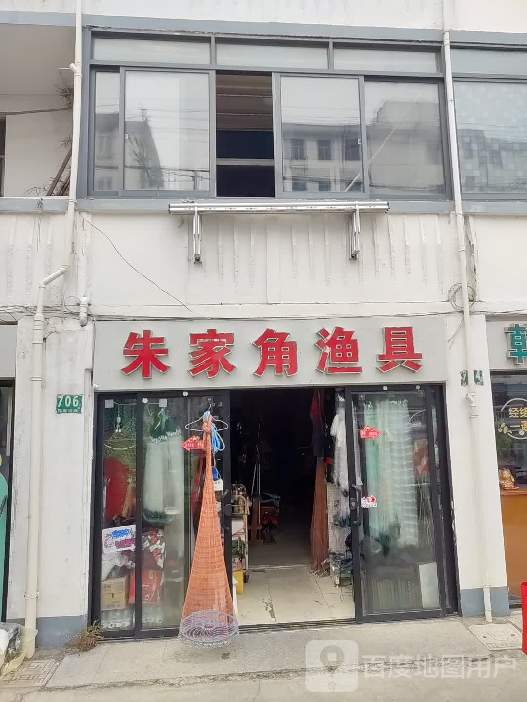 朱家角渔具