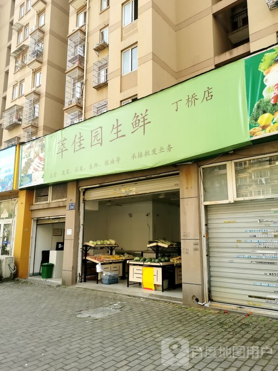 萃圆大厦生鲜(丁桥店)