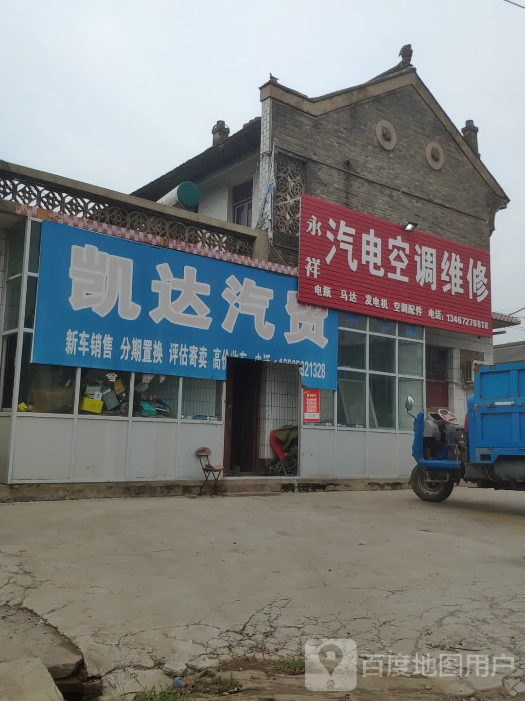 永祥汽电空调维修