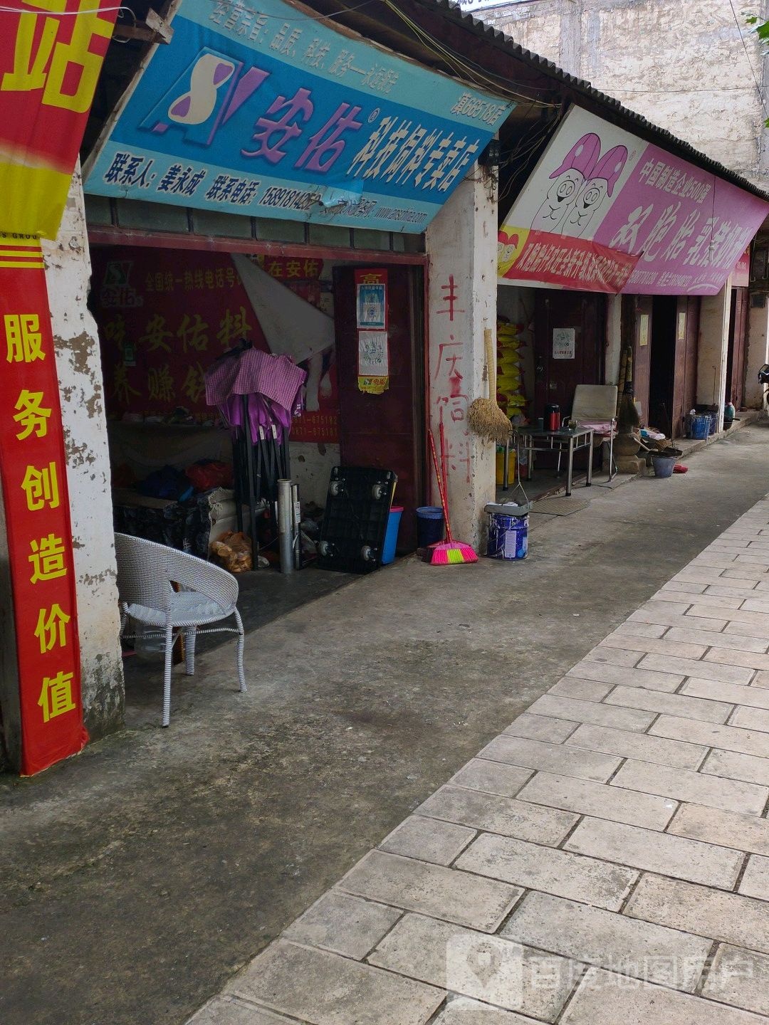 安佑科技饲料专卖店(佳惠购物广场店)