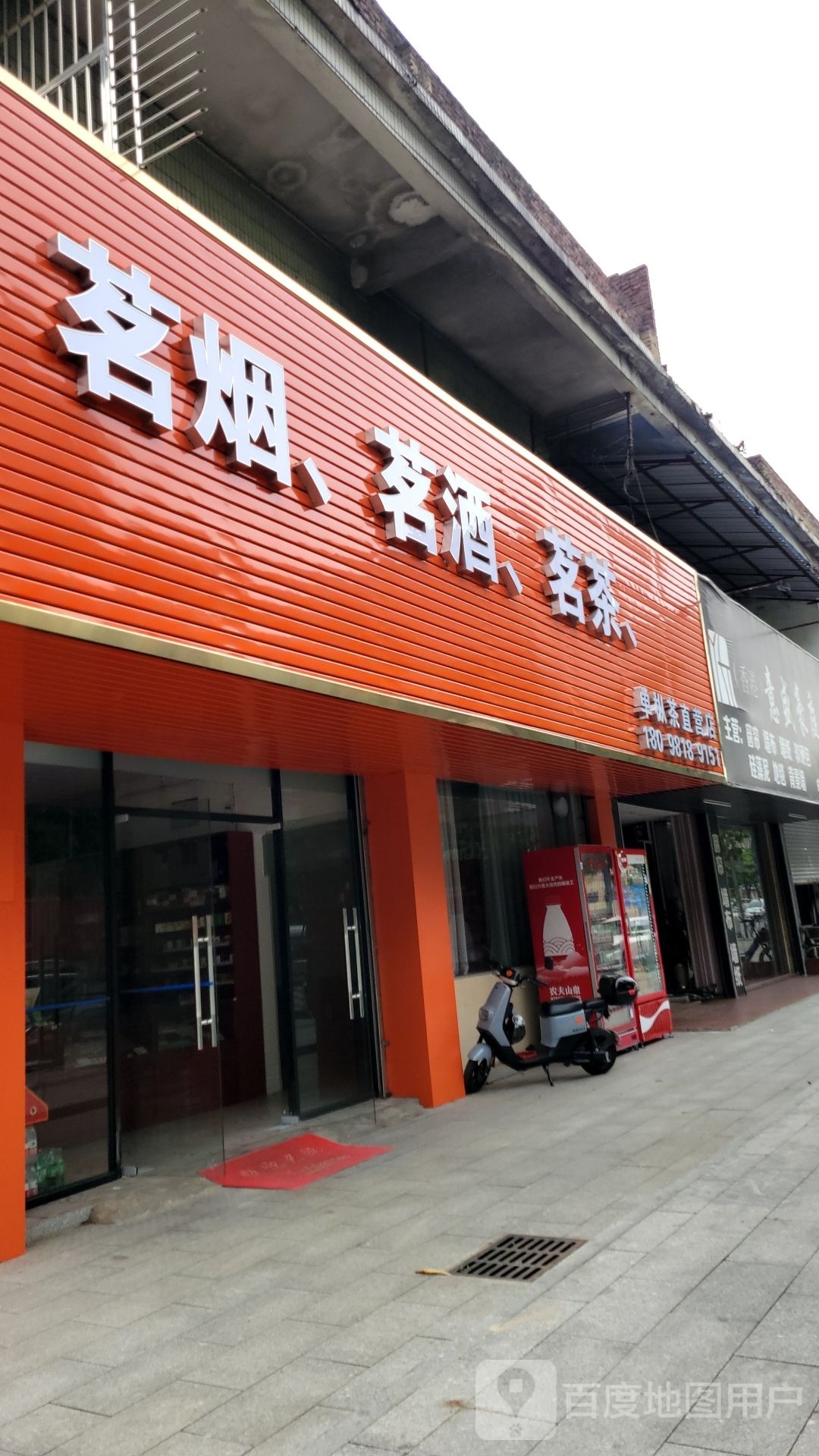 茗烟茗酒茗茶(绿地未来城店)