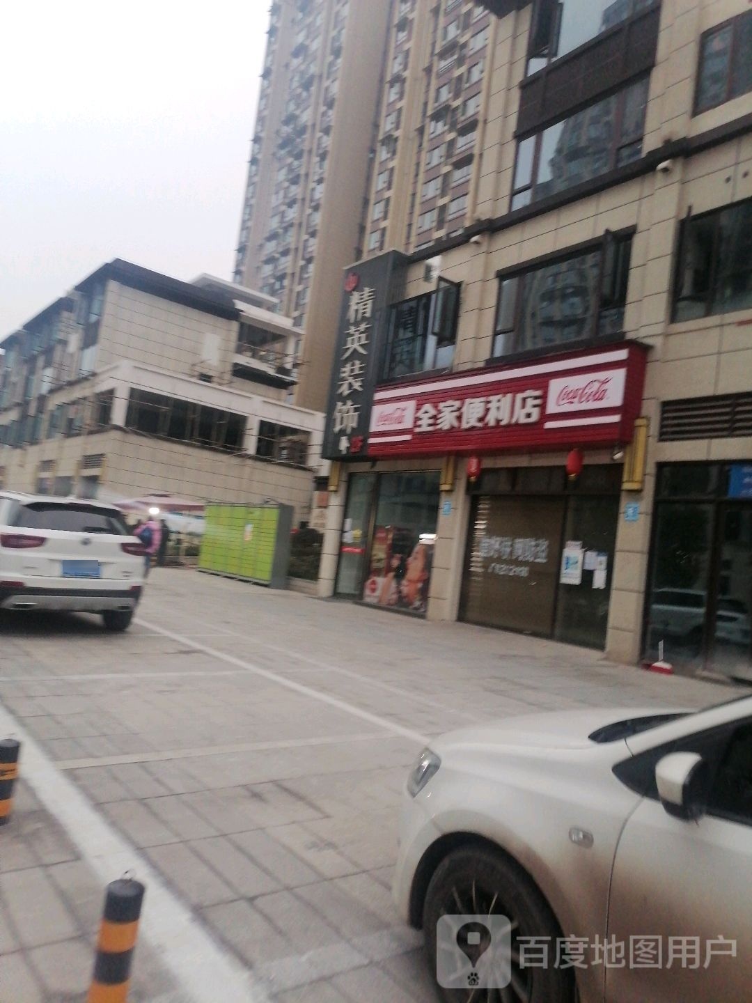 精英装饰