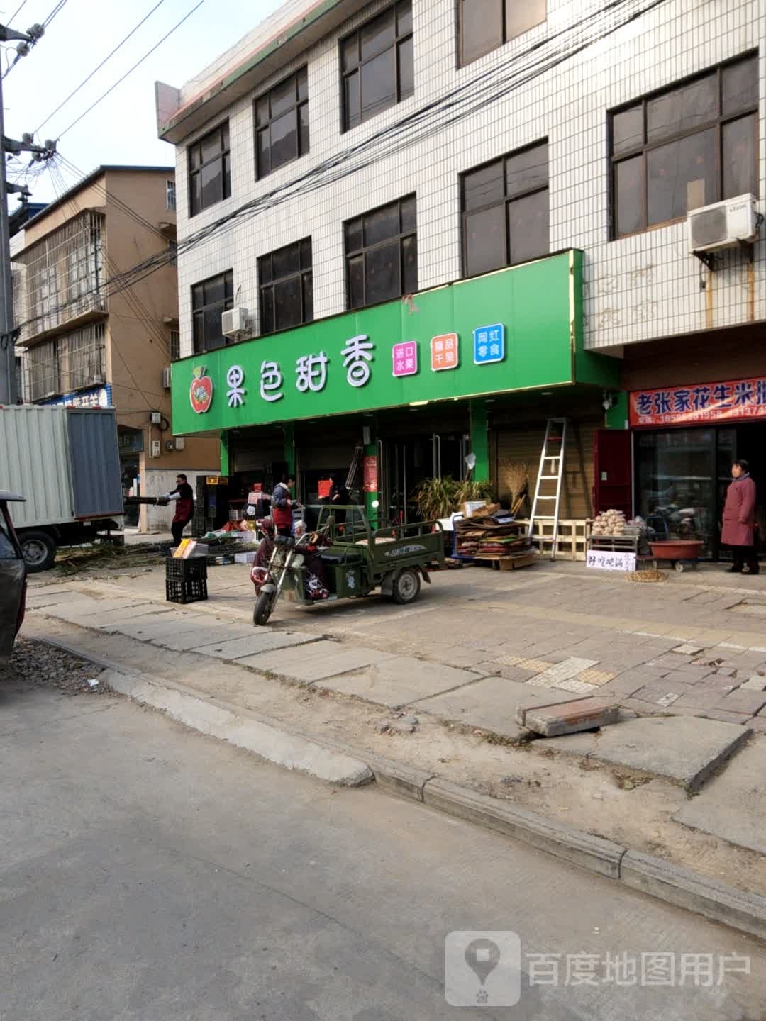 西华县果色甜香(兴华路店)