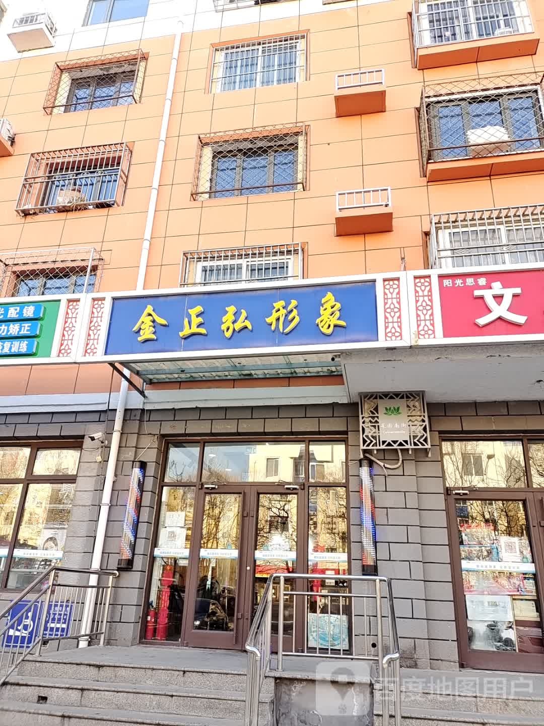 金正弘形象(南菜园南二区店)