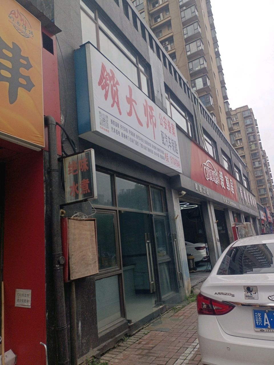 锁大师