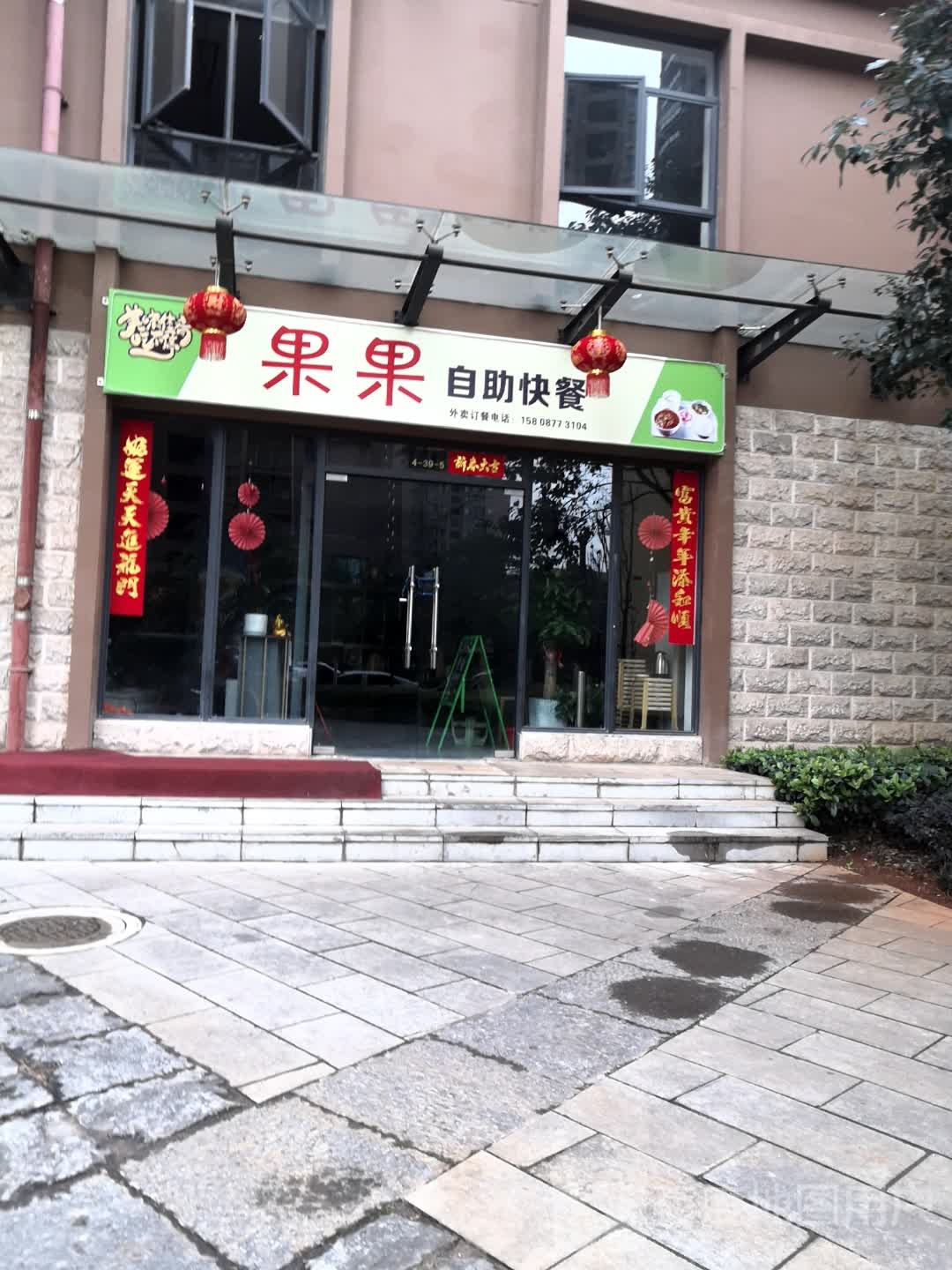果果白助快餐
