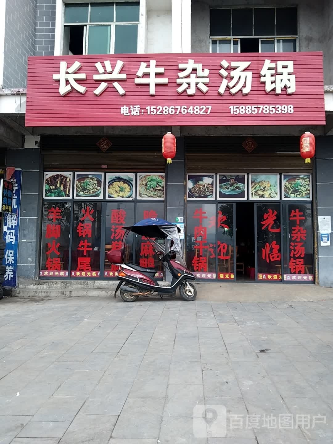 长兴牛杂汤锅