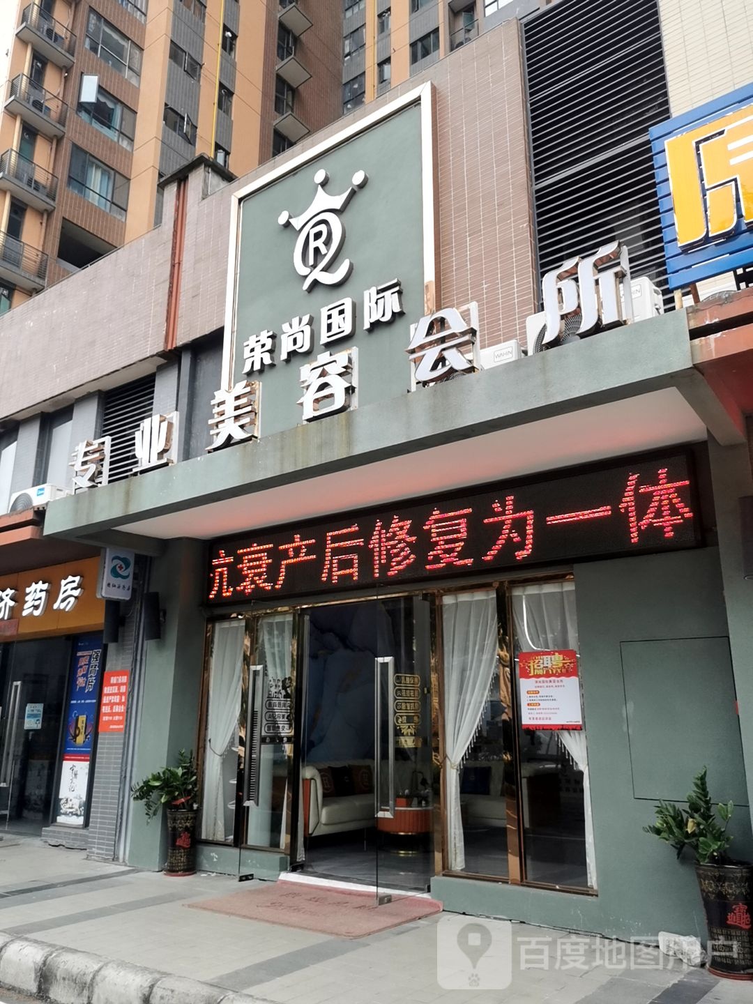 荣尚国际专业美容会所