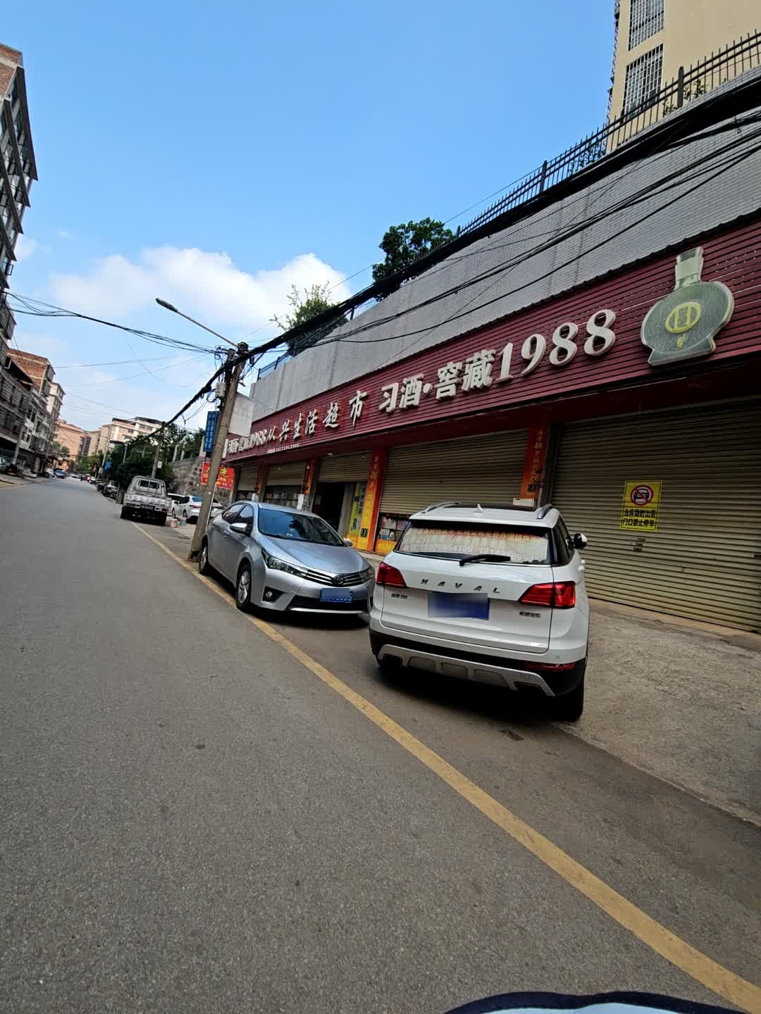 华联万家超市(鑫苑小区店)
