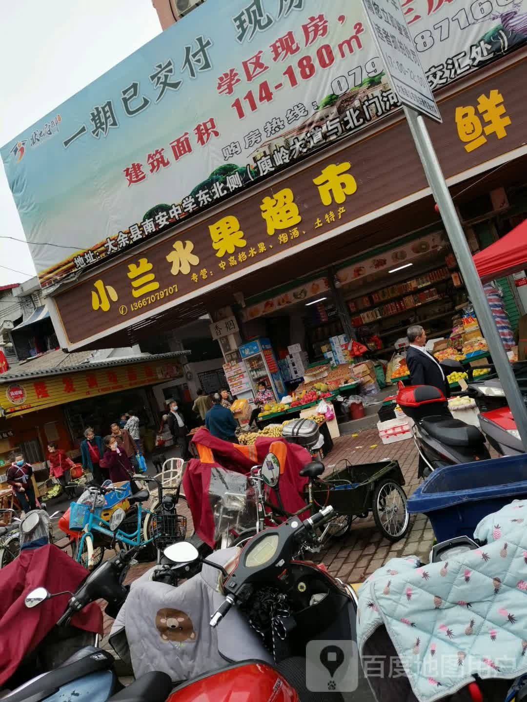 小兰水果店