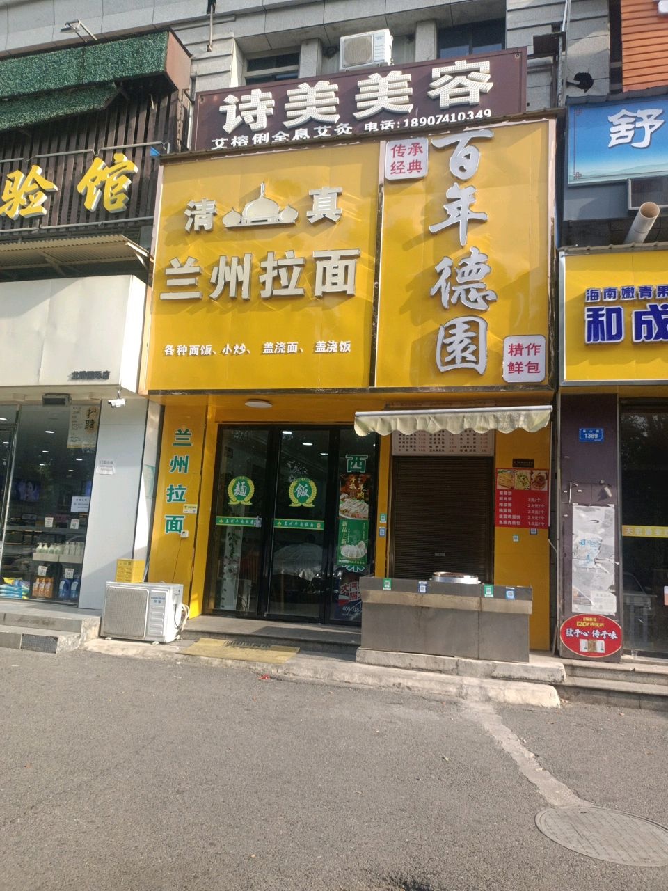 清真兰州拉面(龙腾国际店)