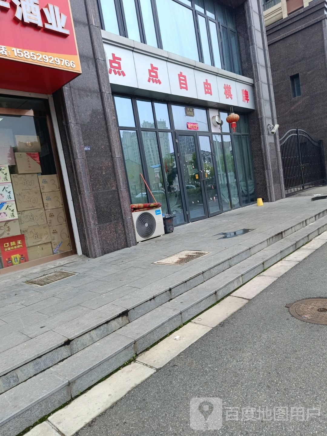 点点自由棋牌