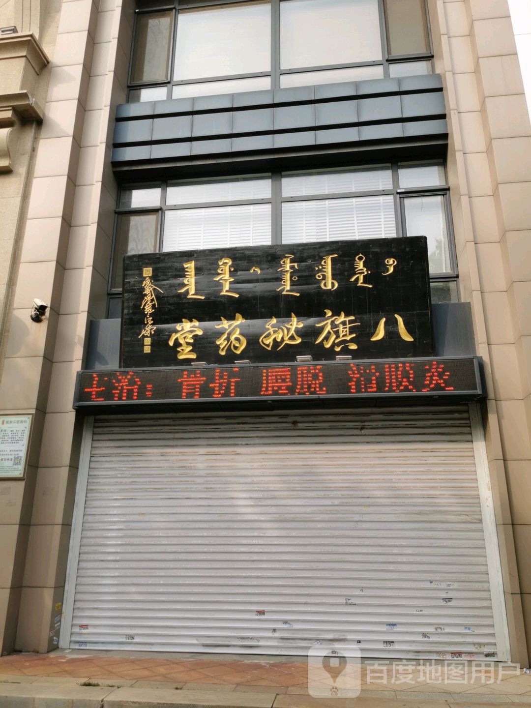 黄家骨科八旗秘药