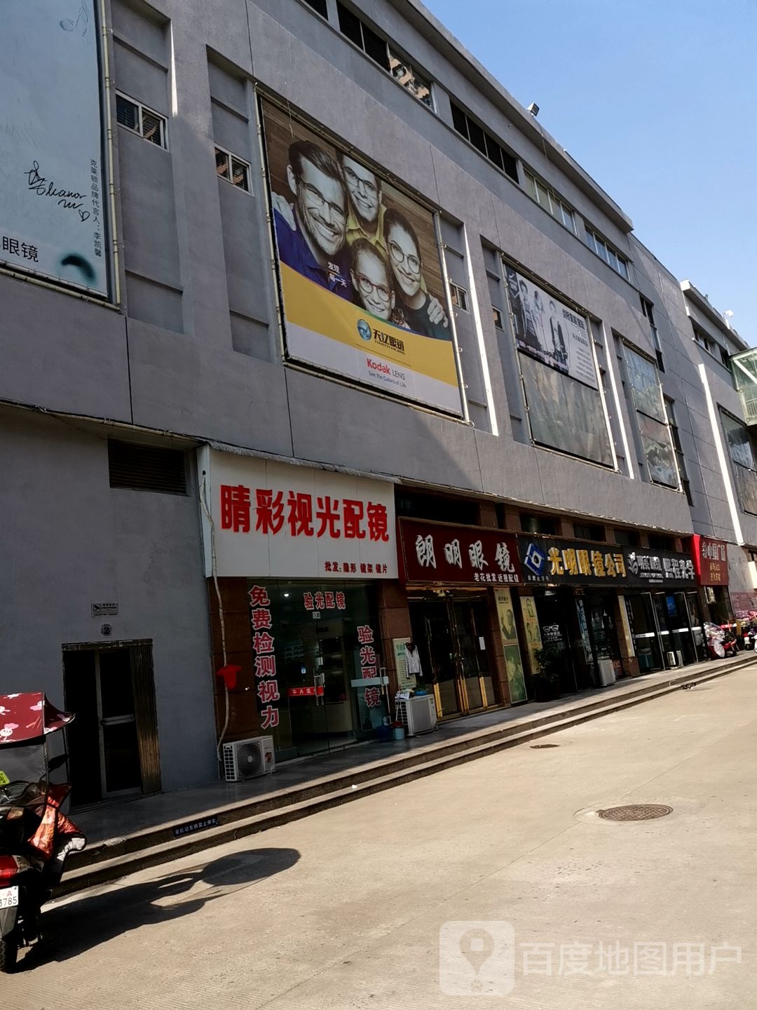 合肥光明眼镜公司(中绿商贸城店)