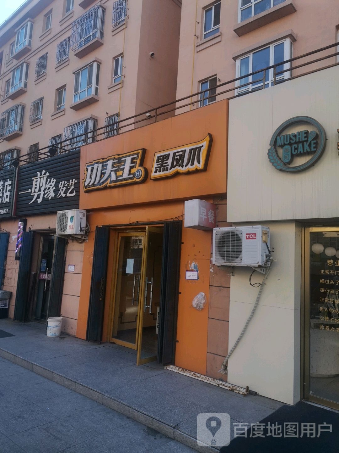 工夫王(江南春晓店)