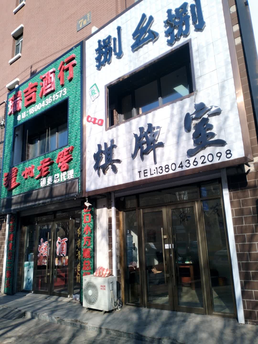 棋牌室