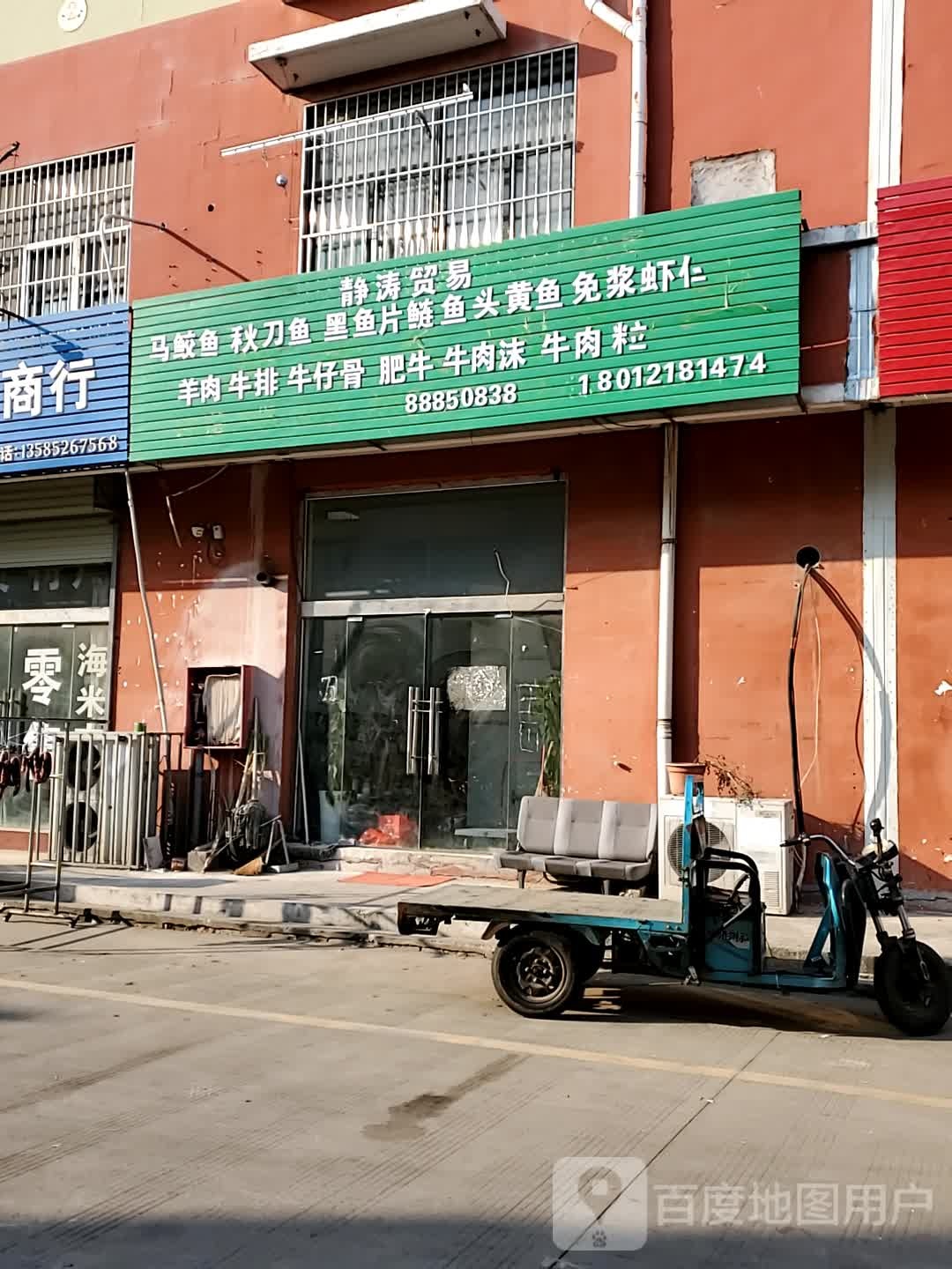 静涛贸易学