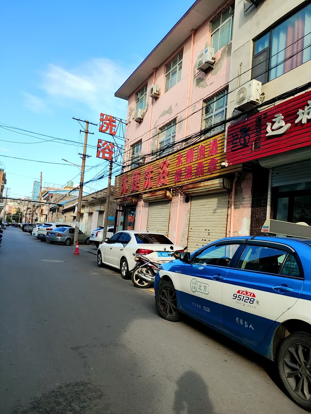 沐捷洗浴