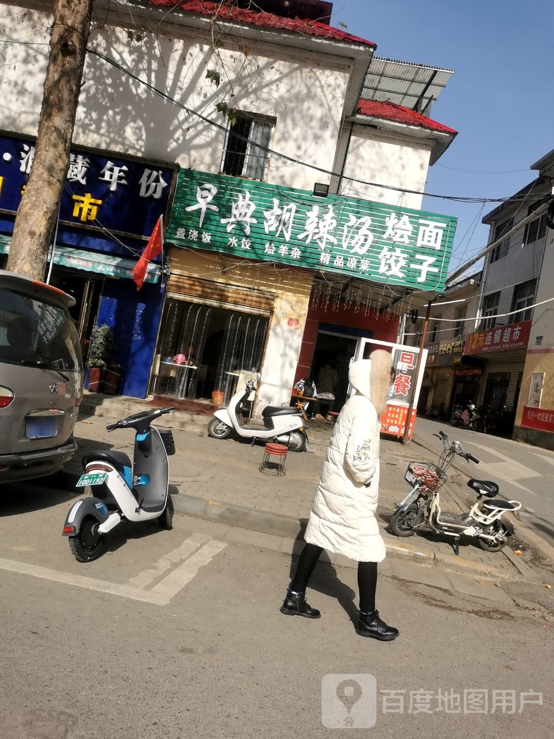 2元连锁超市(育人巷店)