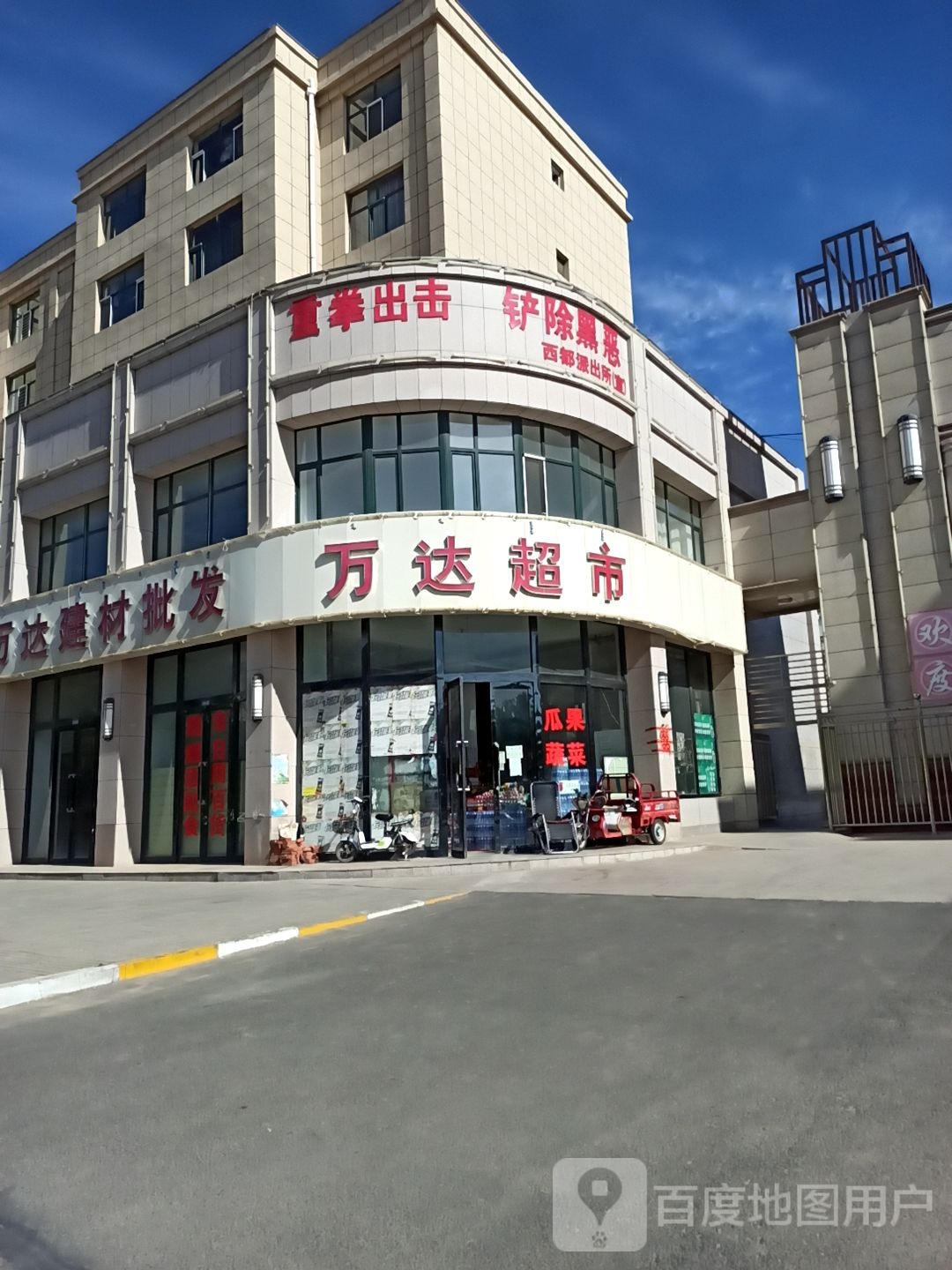 玩大超市(和平街店)