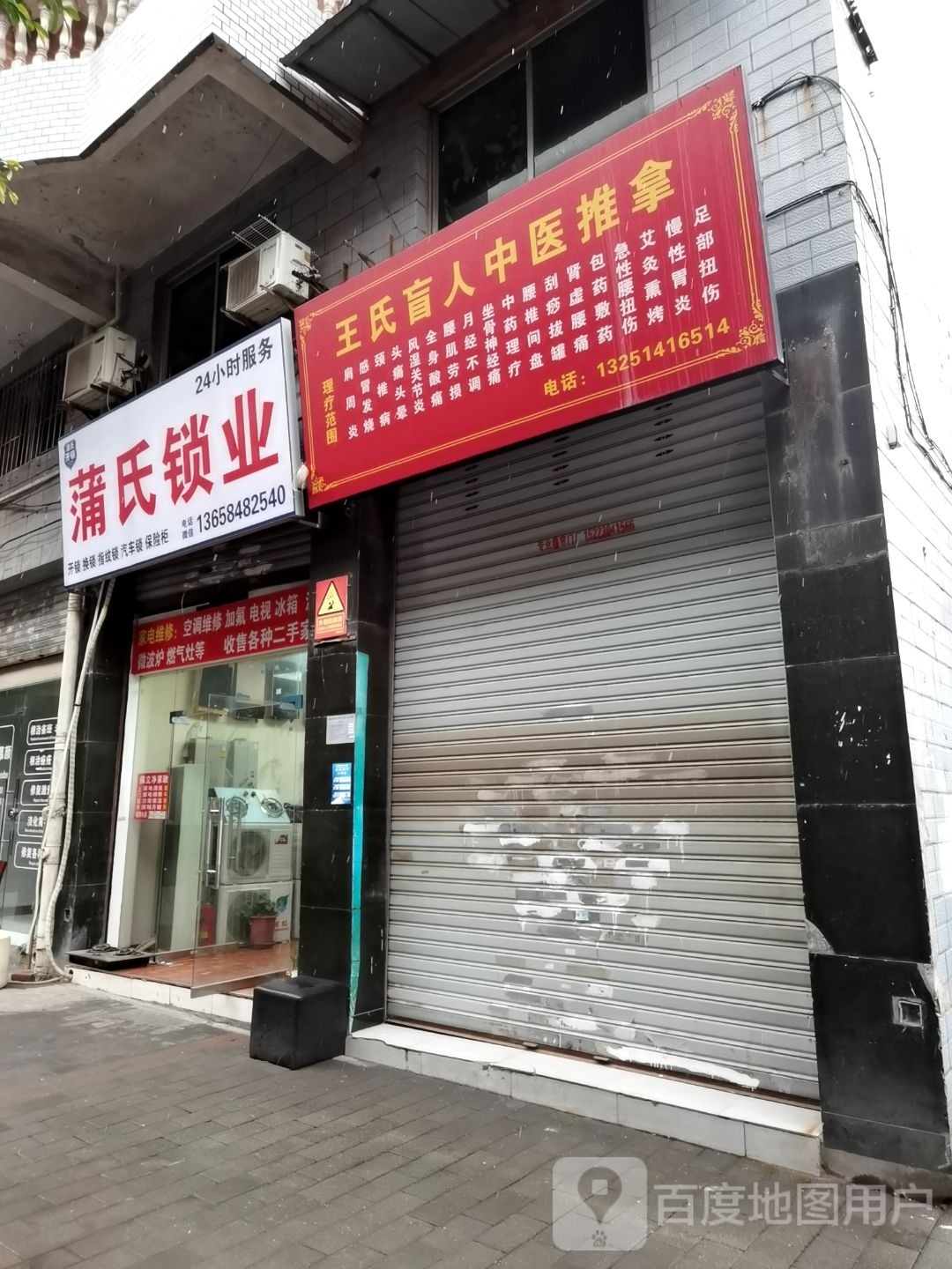 蒲氏锁业(观星楼店)