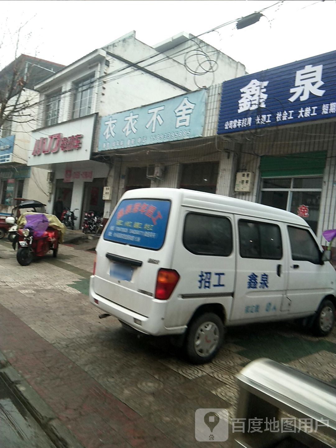 内乡县湍东镇衣衣不舍(花园路店)