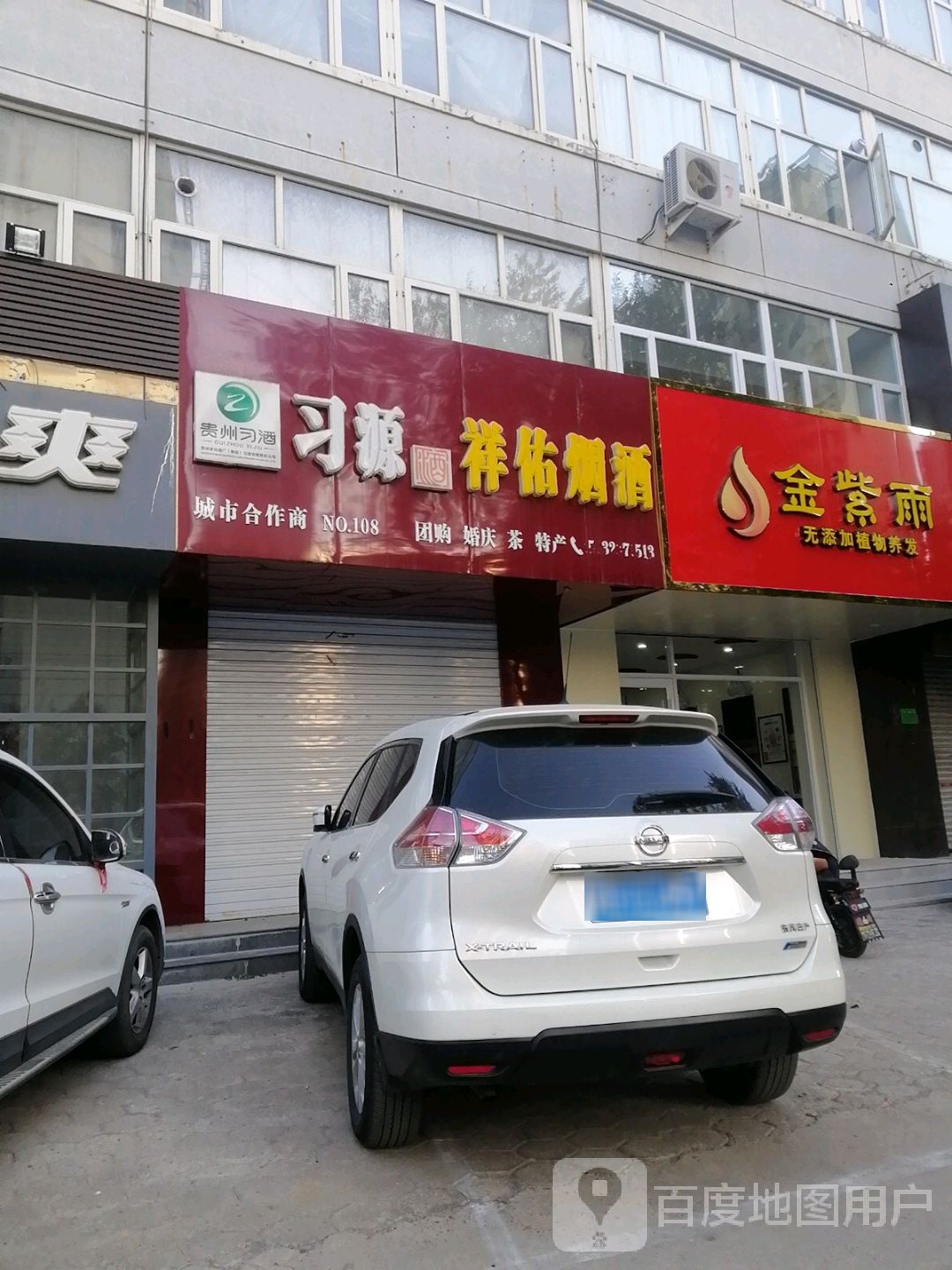 紫金雨植物养发馆(建国路店)