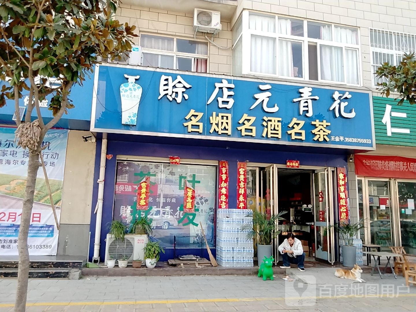 宛城区红泥湾镇名烟名酒名茶(中原路店)