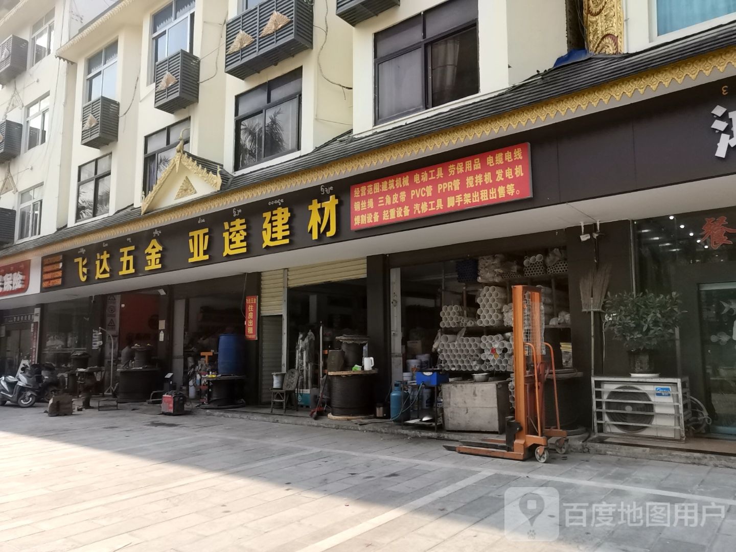 飞达五金(喀东线店)