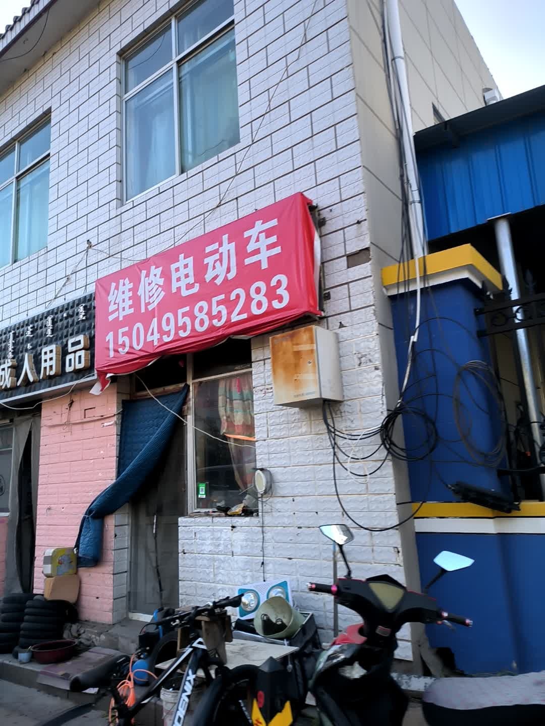 维修电动车