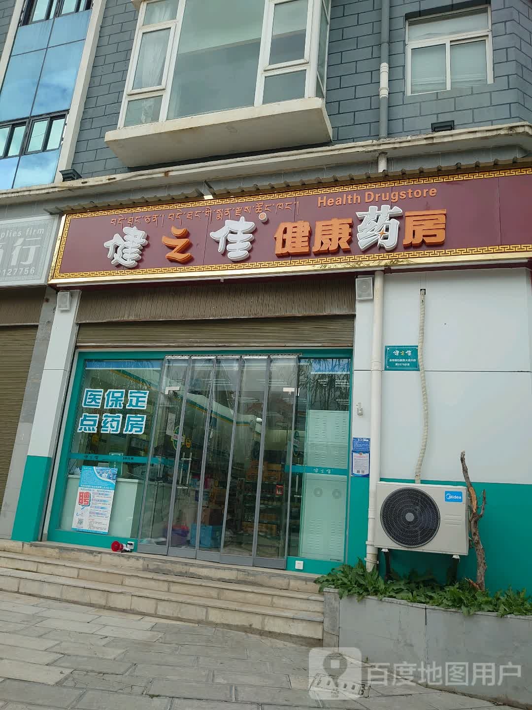 健之佳健康要放(康珠大道店)