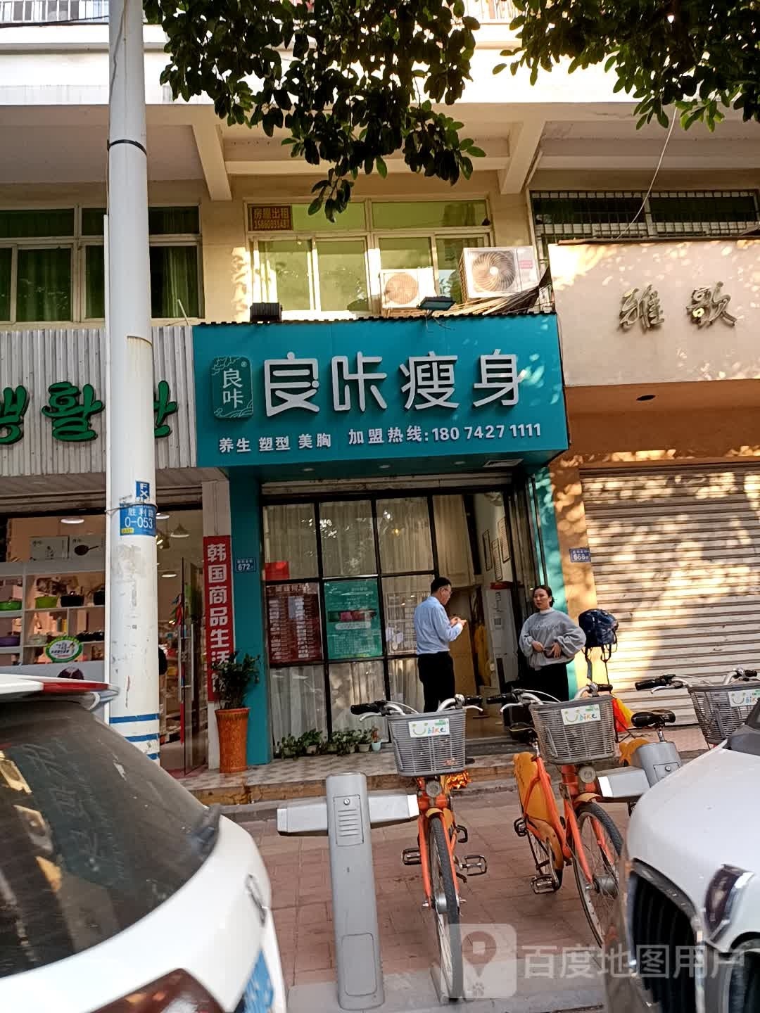 良卡瘦身养生馆(梅峰店)