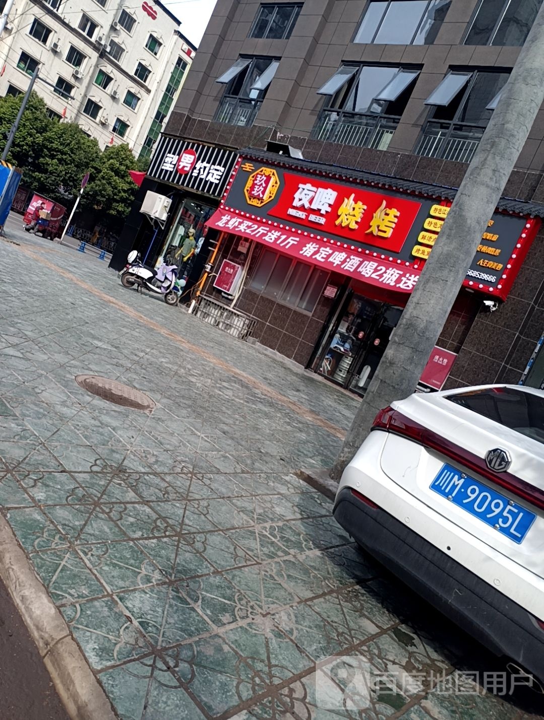 玖久夜啤
