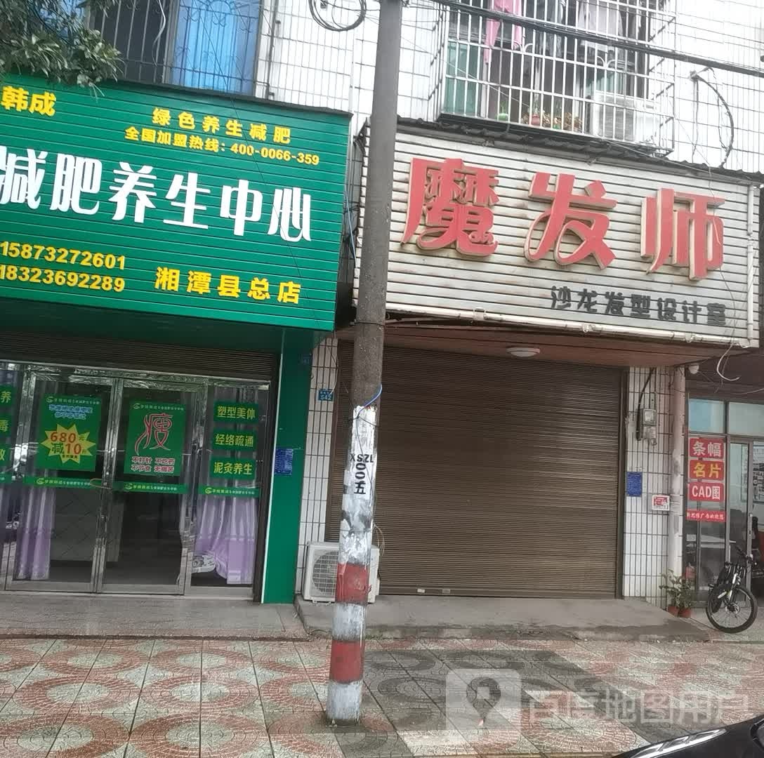 专业减肥养生院心(湘潭县总店)