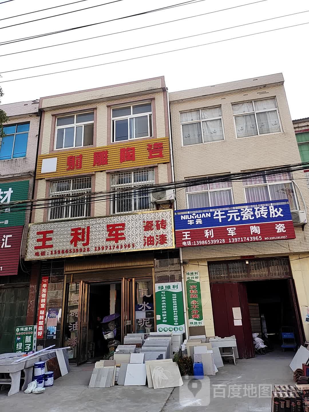 射雕陶瓷(S332店)