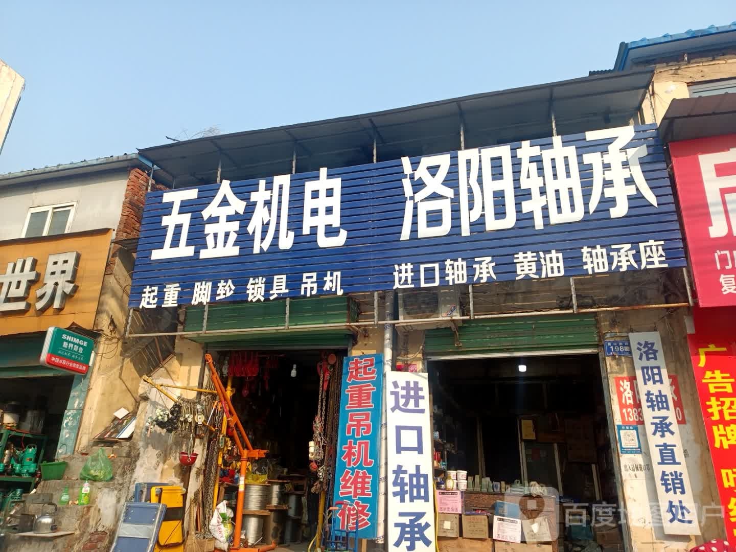 邓州市洛阳轴承(团结西路店)