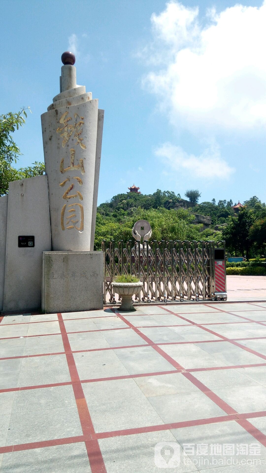 钱山公园