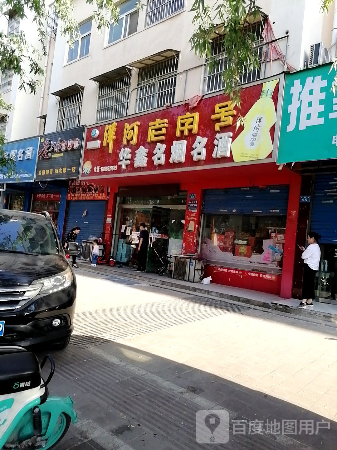 名烟明酒专营店