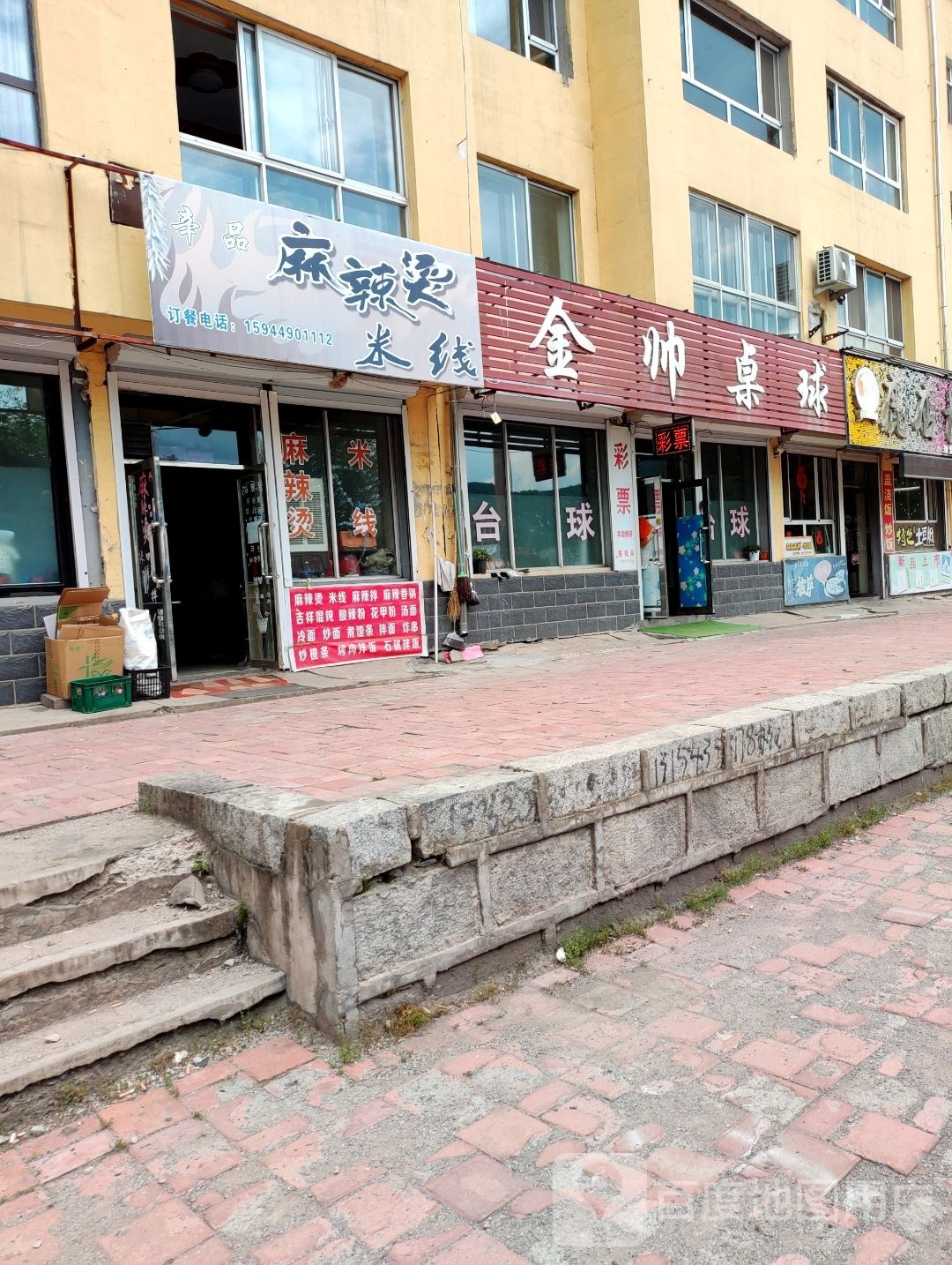金帅桌球