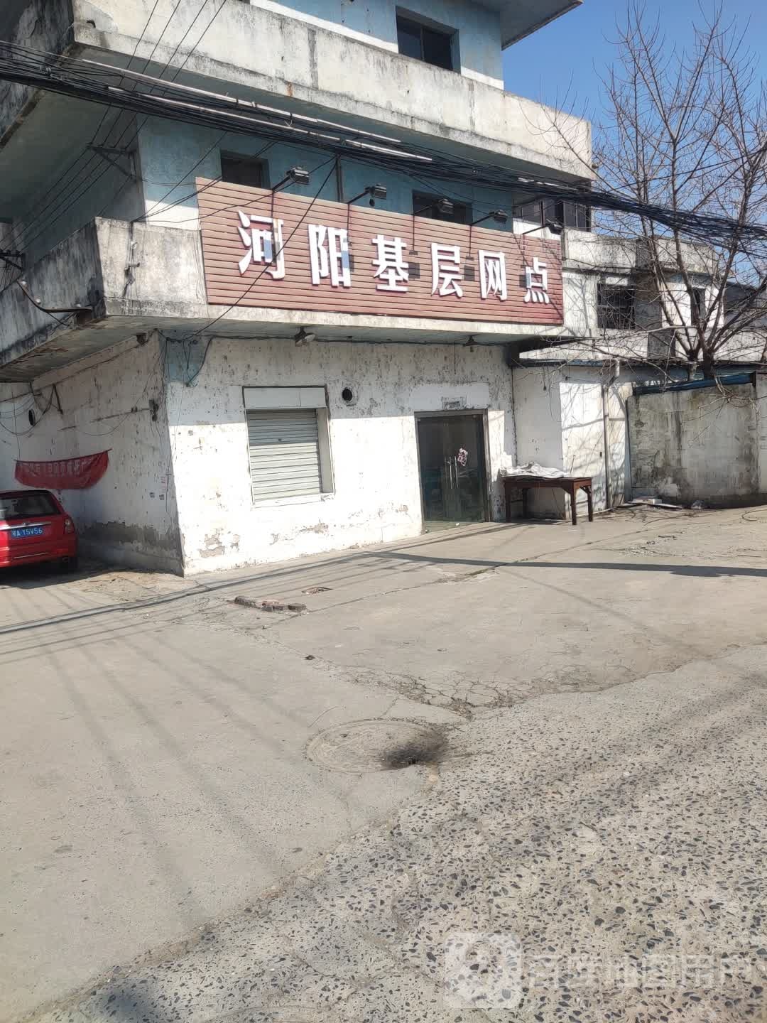 河阳基层网店